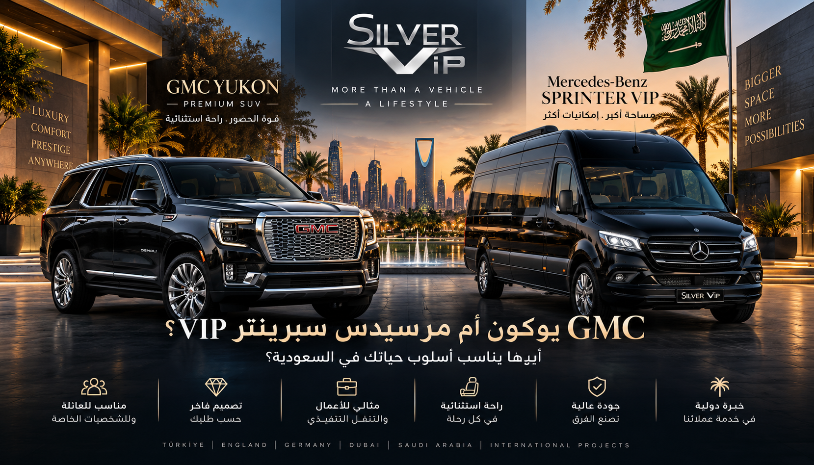GMC يوكون أم مرسيدس سبرينتر VIP في السعودية؟ | أيهما أفضل للاستخدام الفاخر والتنفيذي؟