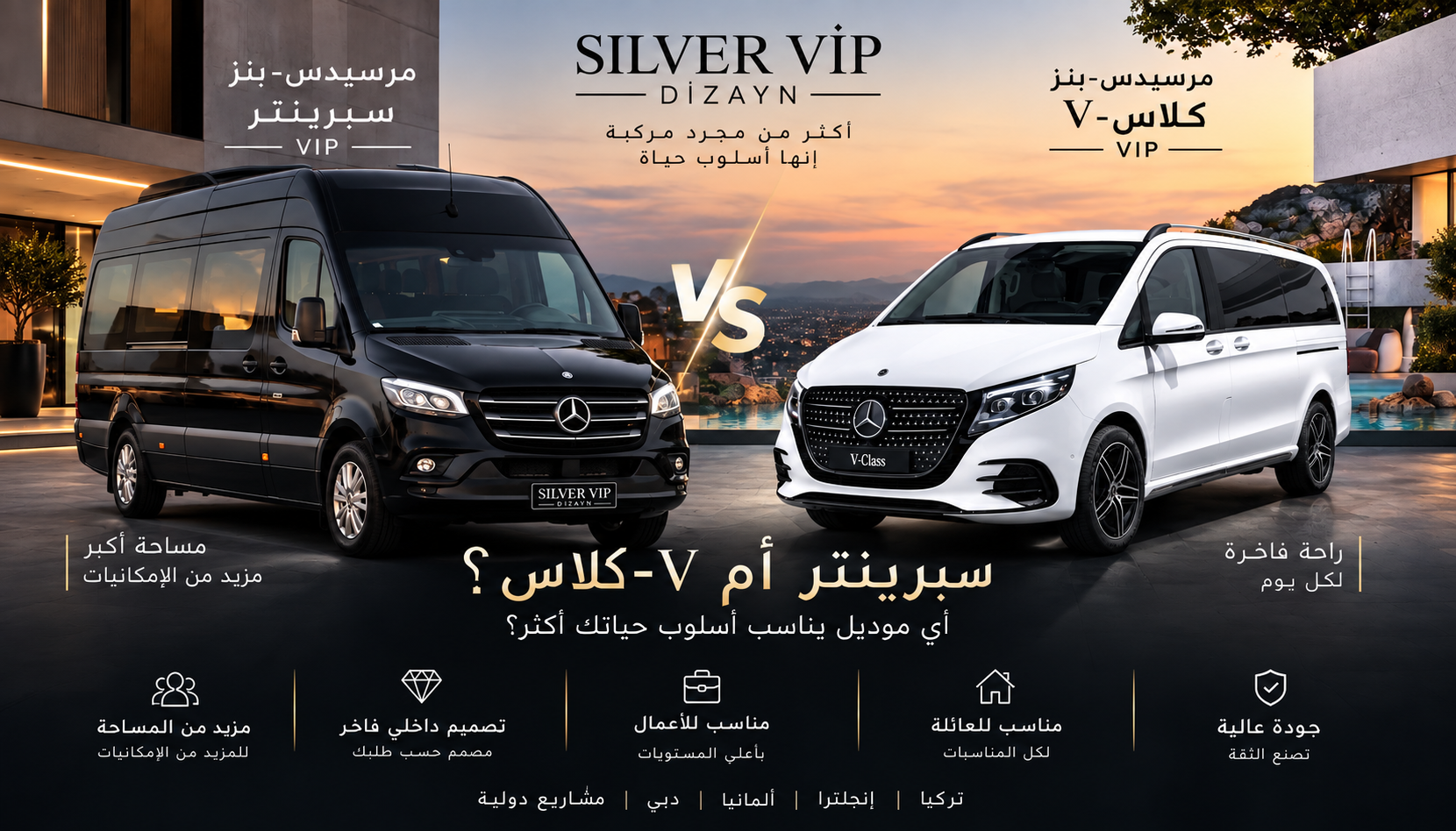مرسيدس فيتو وسبرينتر VIP في السعودية | كيف تختار الجلد والمواد الداخلية المناسبة للمناخ الحار؟