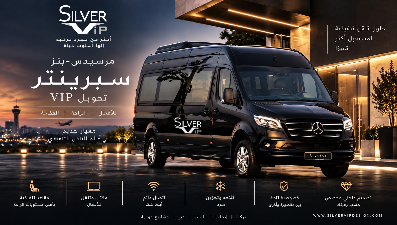 مرسيدس فيتو وسبرينتر VIP في السعودية | لماذا تختلف أسعار التصميم الداخلي وما الذي يحدد الجودة؟
